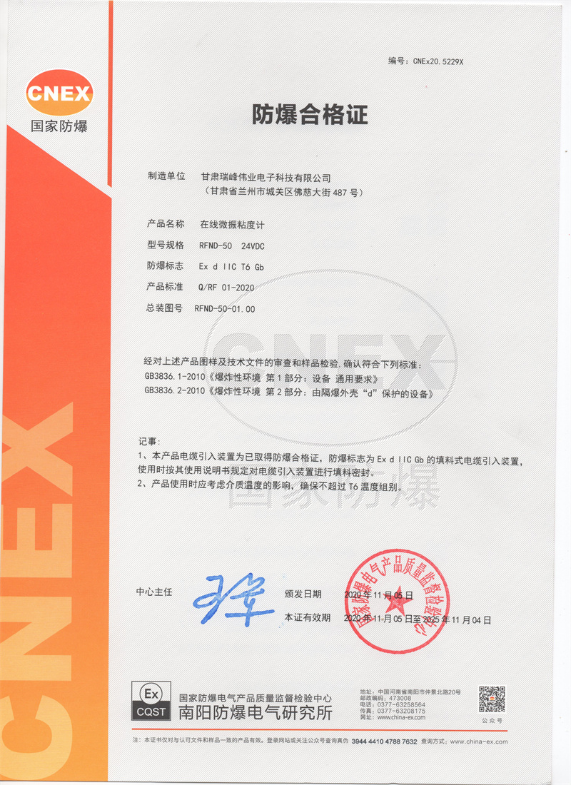 防爆合格證